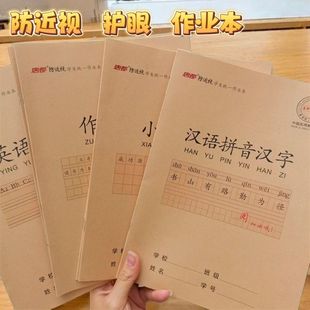 专利防近视护眼作业本大号16k汉语拼音汉字本作文本小楷本英语本