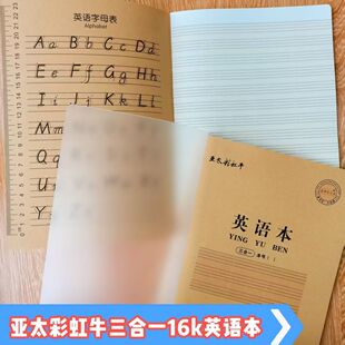 亚太彩虹牛三合一16k英语本带断点设计内附英语字母表防水封壳