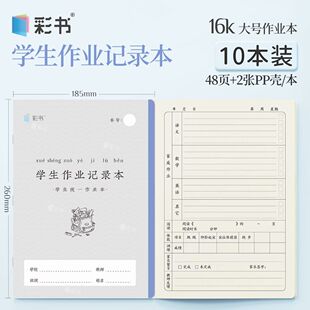小彩书A5/16k作业记录本PP塑料壳防水米黄纸内页加厚纸张双面书写