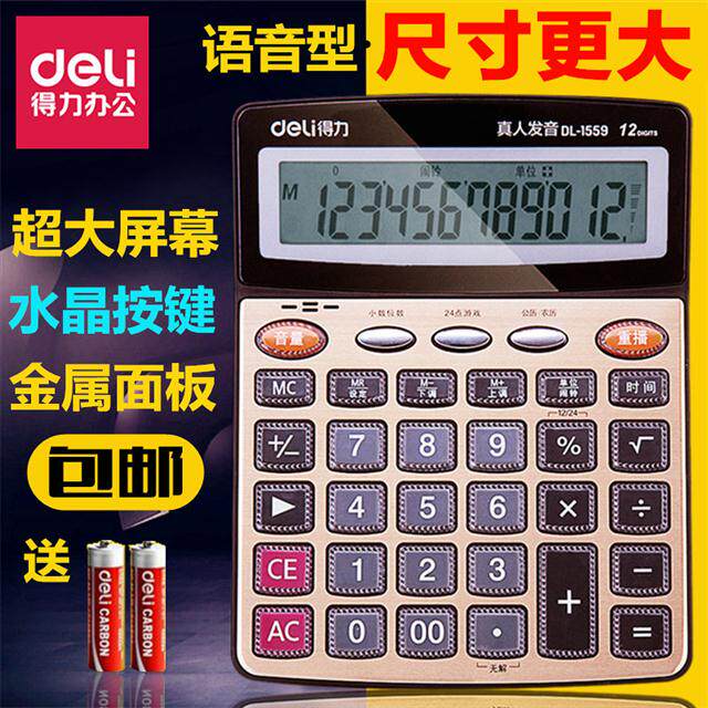 델리 음성 계산기 다기능 대형 대형 버튼 12 자리 금융 비즈니스 사무용품 컴퓨터