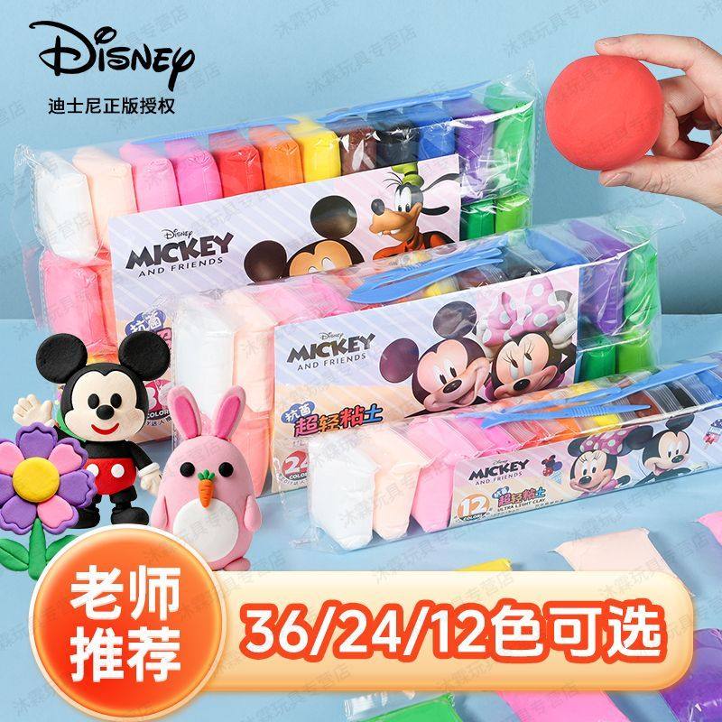 迪士尼超轻粘土橡皮泥儿童24色36色幼儿园彩泥宝宝不粘手老师推荐,玩具/童车/益智/积木/模型,粘土/超轻粘土,淘宝优惠券,粉丝福利购,淘宝优惠卷