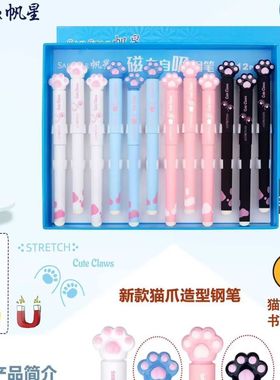 SAILSTAR帆星磁吸小猫爪造型高颜值钢笔可爱卡通学生书写治愈系