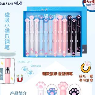 SAILSTAR帆星磁吸小猫爪造型高颜值钢笔可爱卡通学生书写治愈系