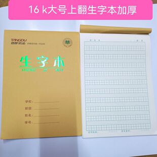 唐都加厚防近视烫金作业本16k小学生大号作业本写字本西北作业本