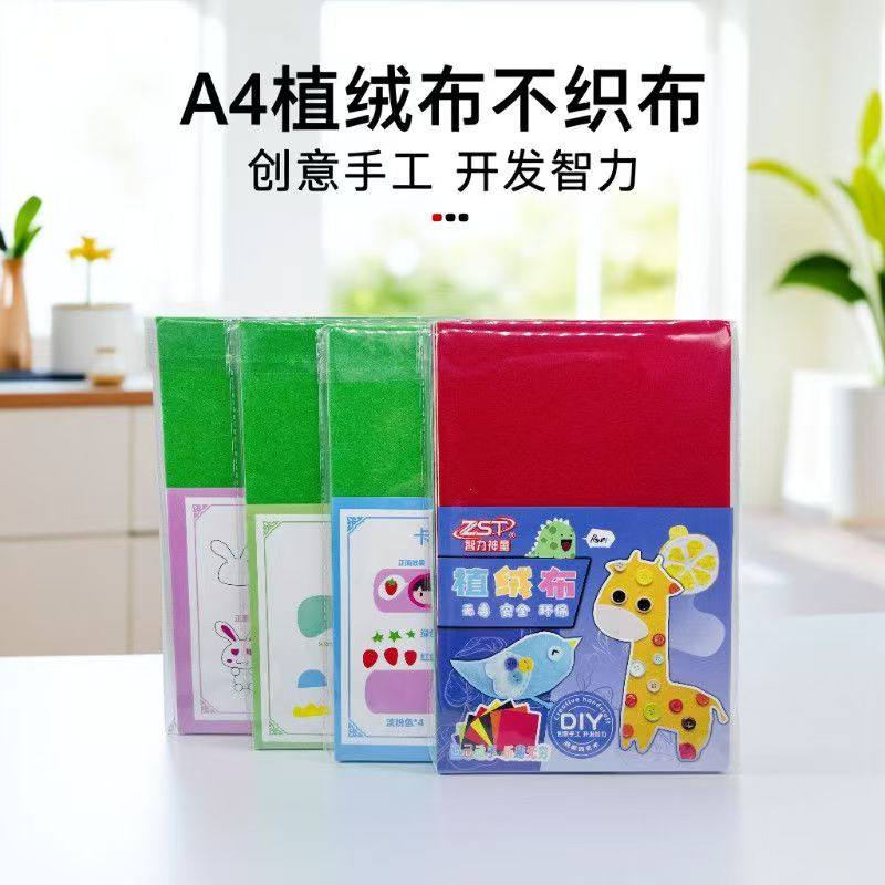 新款A4植绒布不织布儿童DIY手工材料包创意益智开发智力环保材料