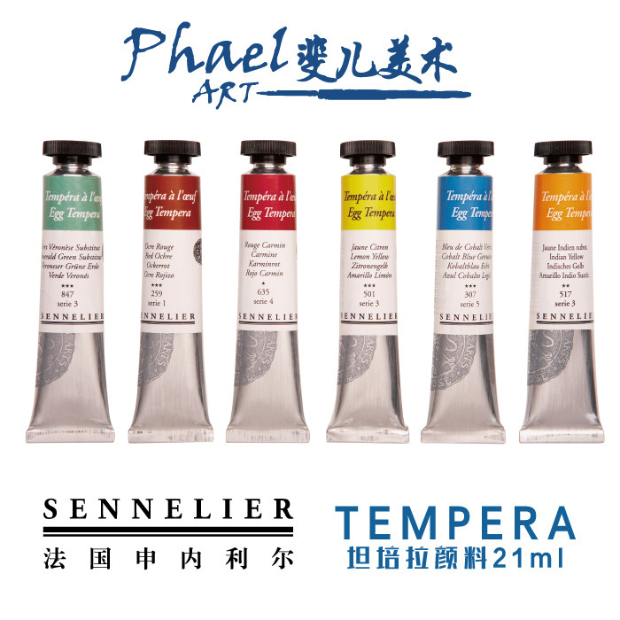法国sennelier申内利尔 tempera 坦培拉 蛋彩 21ml 文艺复兴 修复