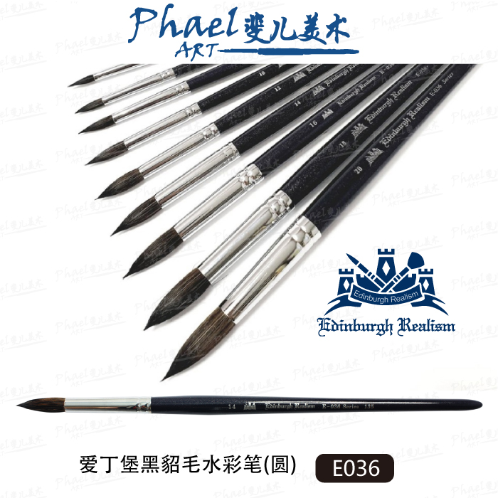 爱丁堡系列貂毛水彩画笔圆头丙烯