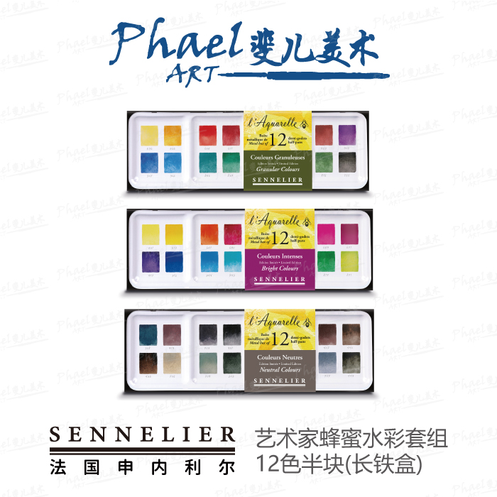 申内利尔蜂蜜水彩套组12色