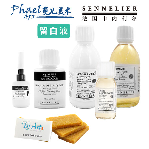 法国SENNELIER留白胶水彩上色