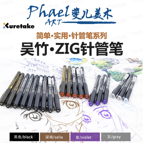 日本kuretake吴竹 漫画针笔 针管笔 勾线笔 草图 代针笔 速乾
