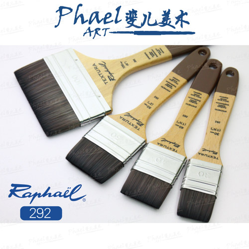 法国Raphael拉斐尔 尼龙平刷 TEXTURA 292 重质厚涂丙烯笔刷