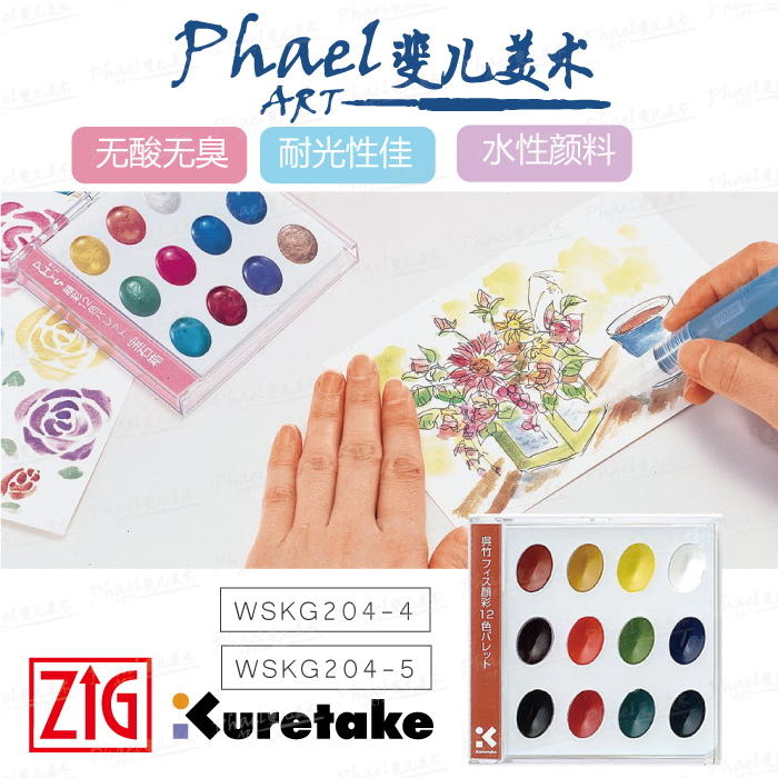 日本kuretake吴竹ZIG 珠光12色颜彩固体水彩 珠光色金属色/基本色