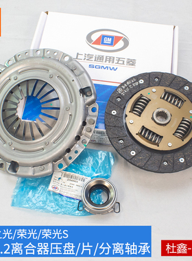 原厂五菱之光6389/荣光/S小卡LSI 1.2离合器压盘片分离轴承总成