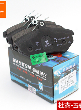 原厂五菱荣光宏光 S V S1刹车片 前轮