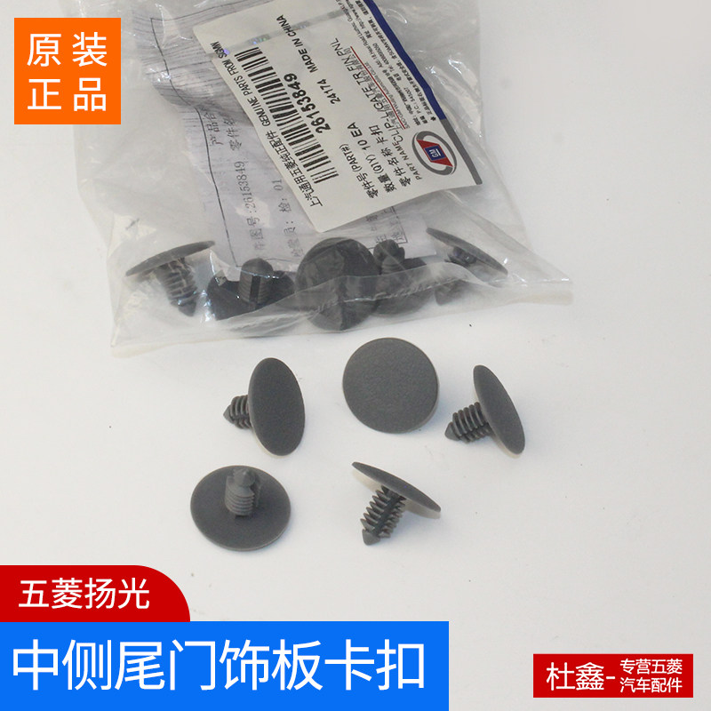 后侧尾门门板卡扣五菱图片