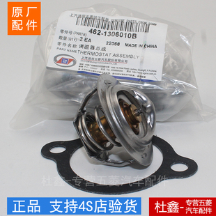6388 蜡式 6400 节温器 调温器 465发动机 原厂五菱之光6376
