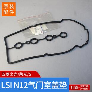 N12气门室垫 原厂五菱荣光 盖缸罩胶圈 LSI 荣光小卡 荣光S 之光S