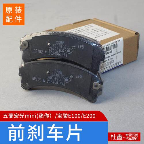 宏光迷你前刹车片通用宝骏E100