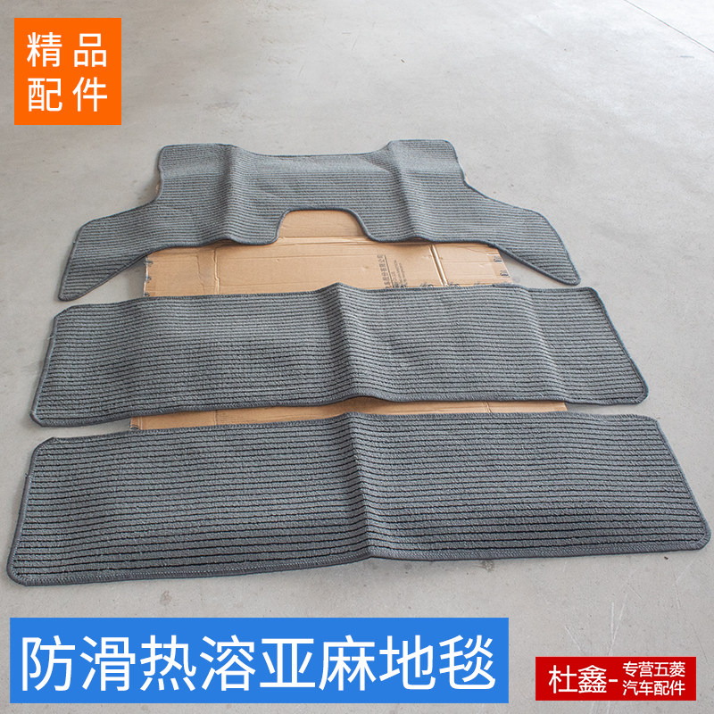 适用于五菱荣光宏光V/S/荣光小卡亚麻地毯/地板防滑垫,汽车用品/电子/清洗/改装,专车专用脚垫,淘宝优惠券,粉丝福利购,淘宝优惠卷