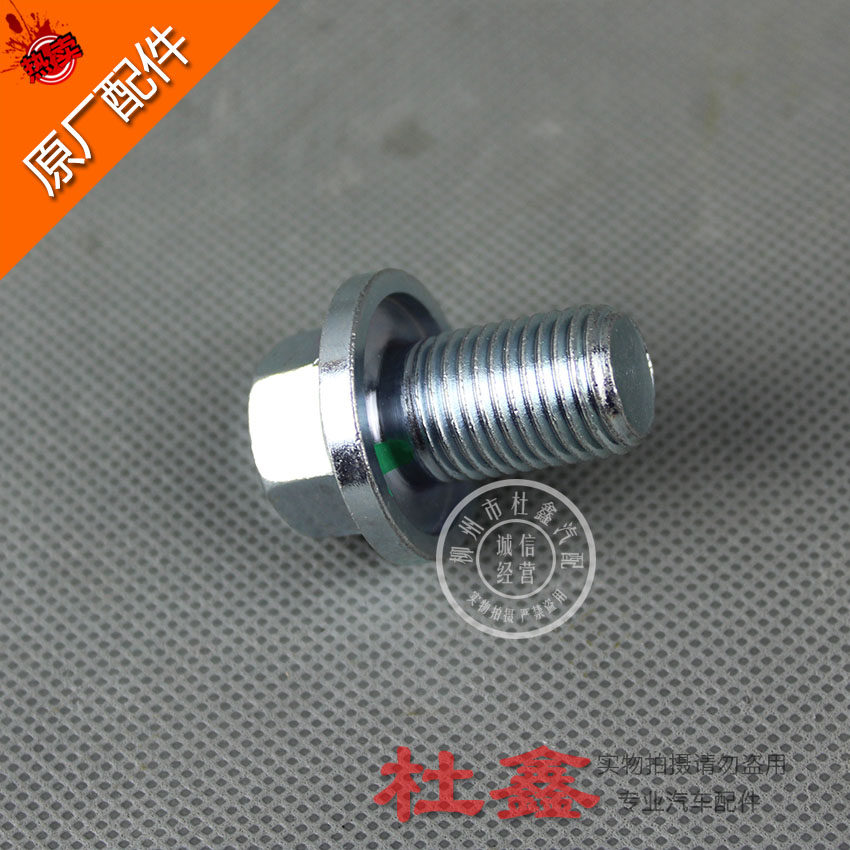 原厂五菱之光荣光宏光放油螺丝