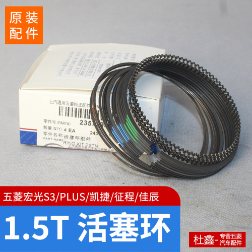 原装五菱宏光S3/PLUS1.5T活塞环