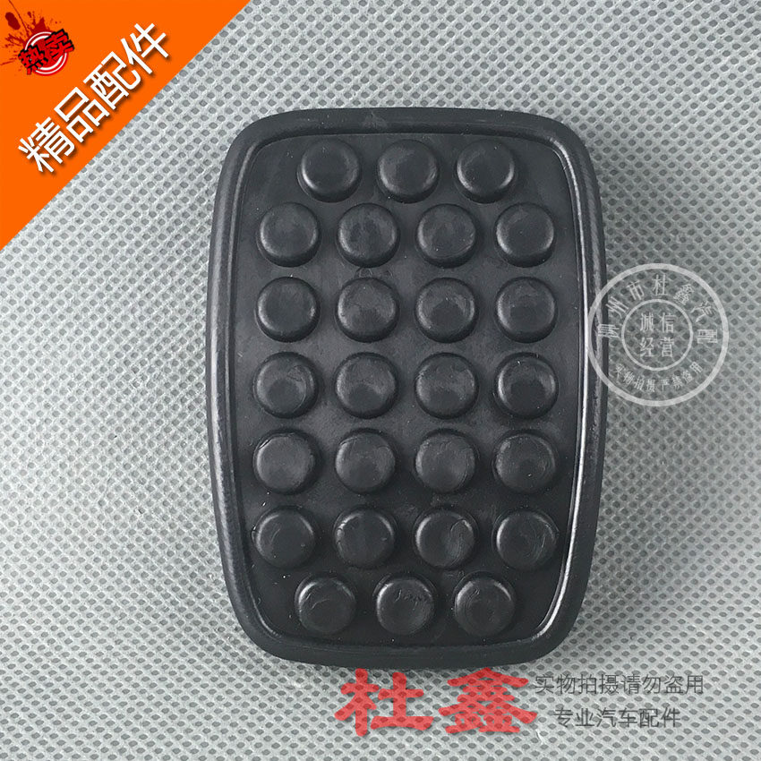 专用于五菱荣光之光小卡 离合踏板胶 刹车踏板胶套 胶皮 防滑胶