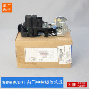中控锁 原厂五菱宏光 前门中控锁体锁块 主控锁解决跳锁