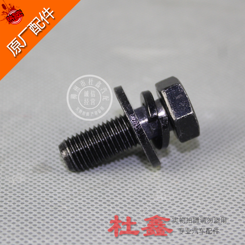 原厂五菱汽车座椅螺丝杆10X25