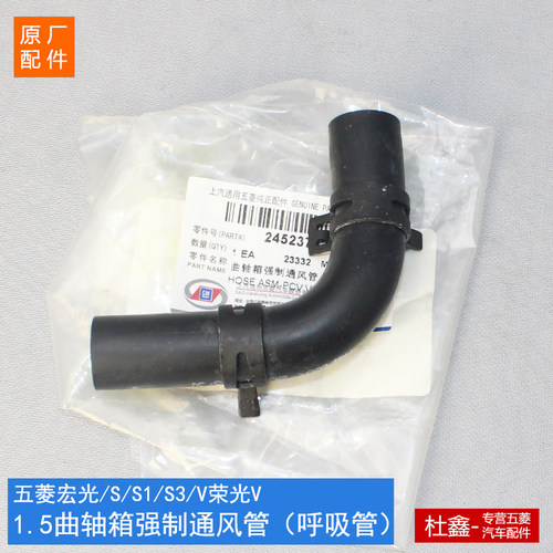 原厂五菱宏光/S/V/S1/S3荣光V1.4/1.5曲轴箱强制通风管 呼吸管