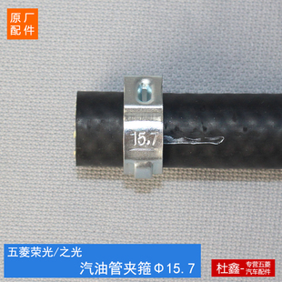 喉箍 原厂五菱荣光 抱箍 卡箍 管箍 之光1.2汽油管夹