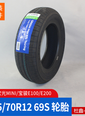 原厂宏光MINI EV轮胎 宝骏E100/E200五菱AIR NANOEV轮胎145/70R12