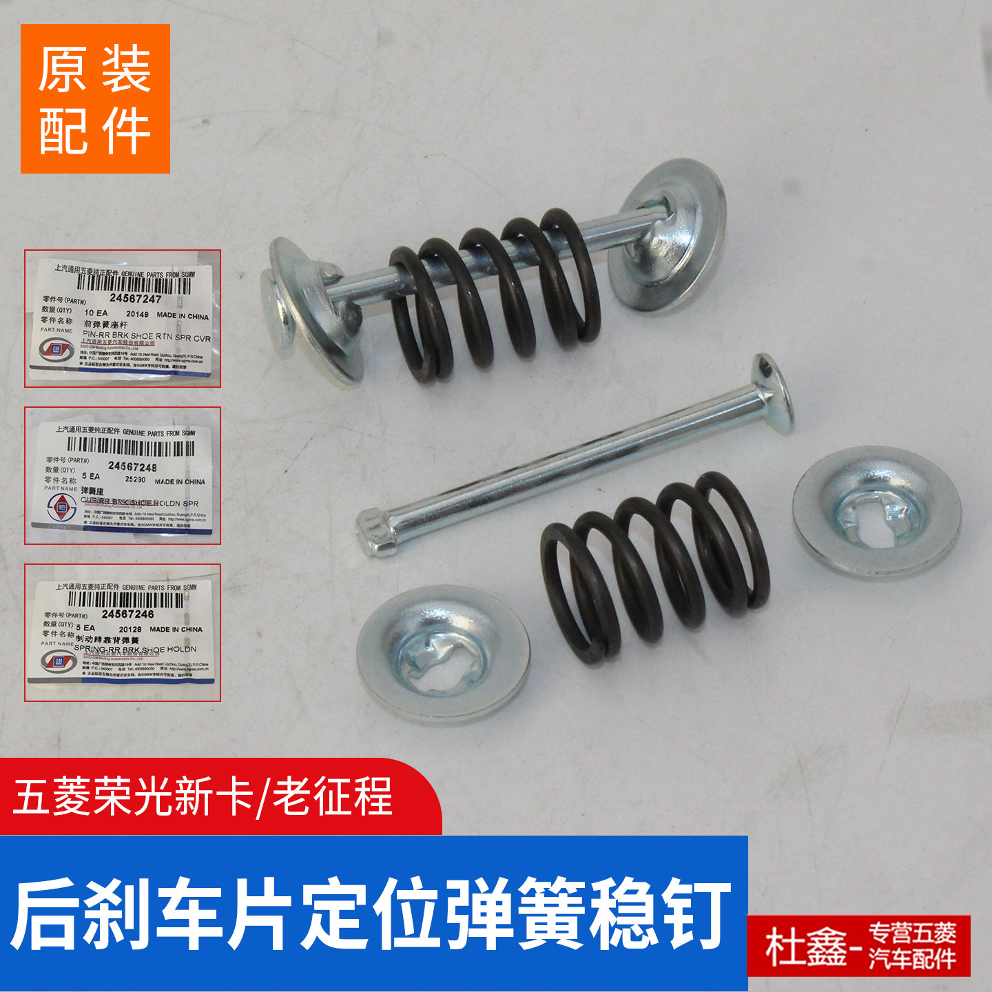 原厂五菱荣光新卡/老征程 亚太后刹车片稳钉制动蹄定位弹簧销轴钉,汽车零部件/养护/美容/维保,汽车螺丝,淘宝优惠券,粉丝福利购,淘宝优惠卷
