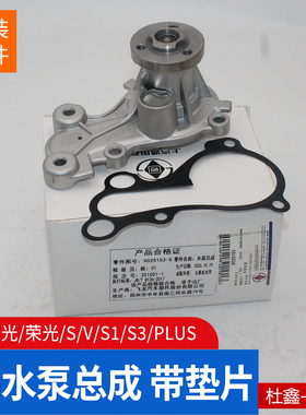 原厂五菱宏光/荣光/S/V/S1/S3/PLUS宝骏1.5发动机水泵