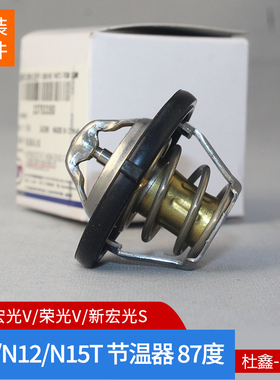 原厂 五菱荣光V/宏光/S/V/PLUS之光6389节温器 调温器总成N12/N15