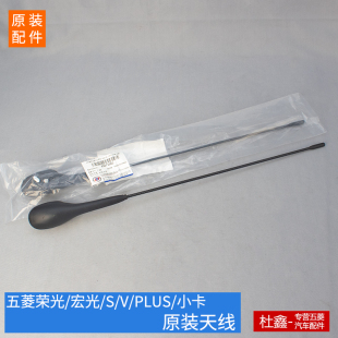 宏光 收音机信号线 小卡五菱扬光 天线 原厂五菱荣光