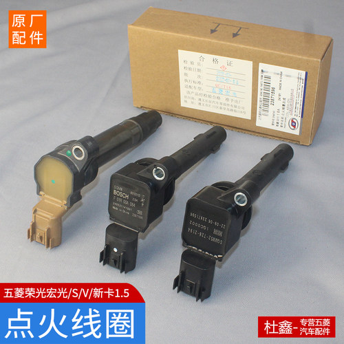 原厂五菱荣光宏光1.5点火线圈