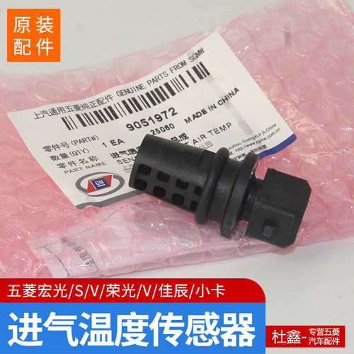 五菱宏光/荣光/VS进气滤温传感器