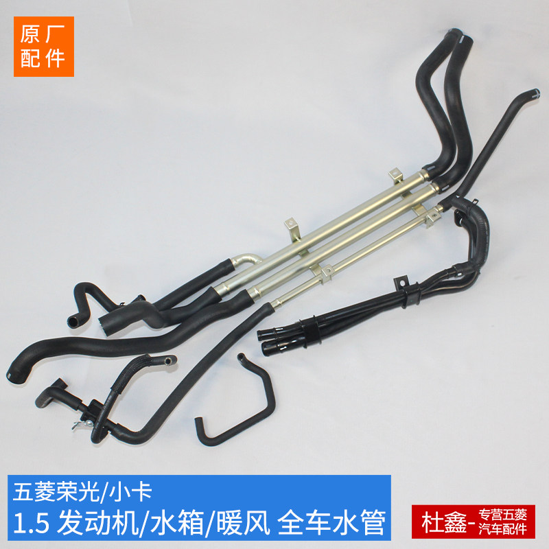 原厂五菱荣光1.5发动机水箱水管