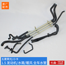 原厂五菱荣光 1.5全车水管发动机水箱暖风水管 荣光小卡