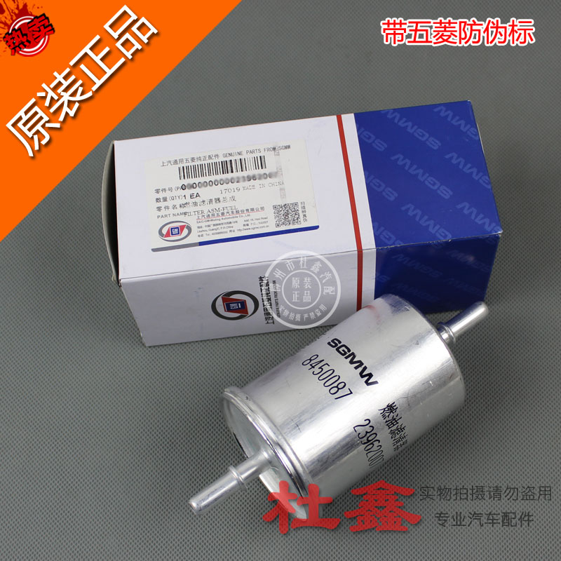 原厂五菱之光6389荣光国五汽油滤