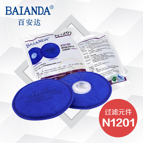 【百安达】保证正品N1201过滤元件（蓝）防护粉尘、烟等颗粒物