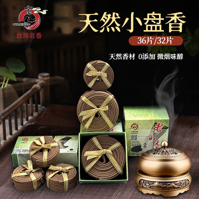 台湾富山檀香老山盘香天然室内香环家用养生静心安神助眠熏香香薰