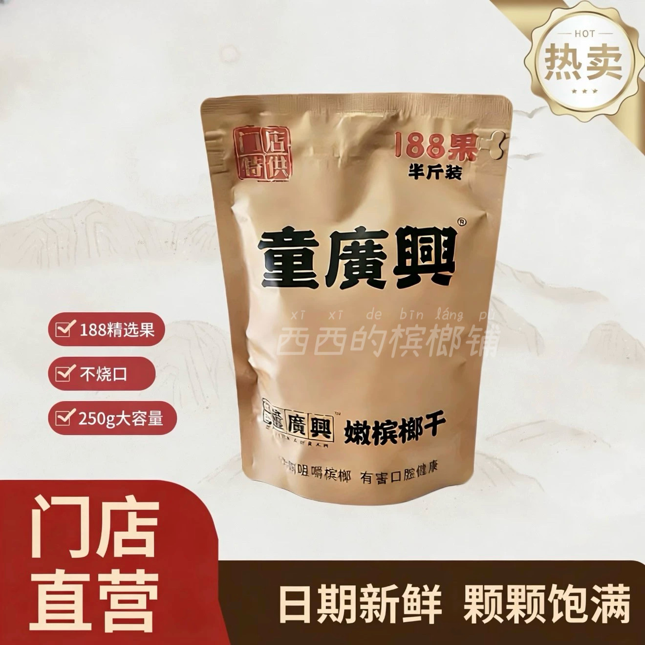 童广兴槟榔嫩槟榔干门店特供半斤装湖南特产新鲜嫩果不烧口槟榔