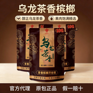 湖南那些年乌龙茶香槟榔100元 日期新鲜 爆珠茶香槟榔开创者线下款