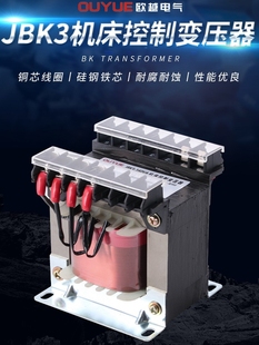 机床控制变压器JBK3 160VA380变220V110V24V单相隔离车磨铣床可定