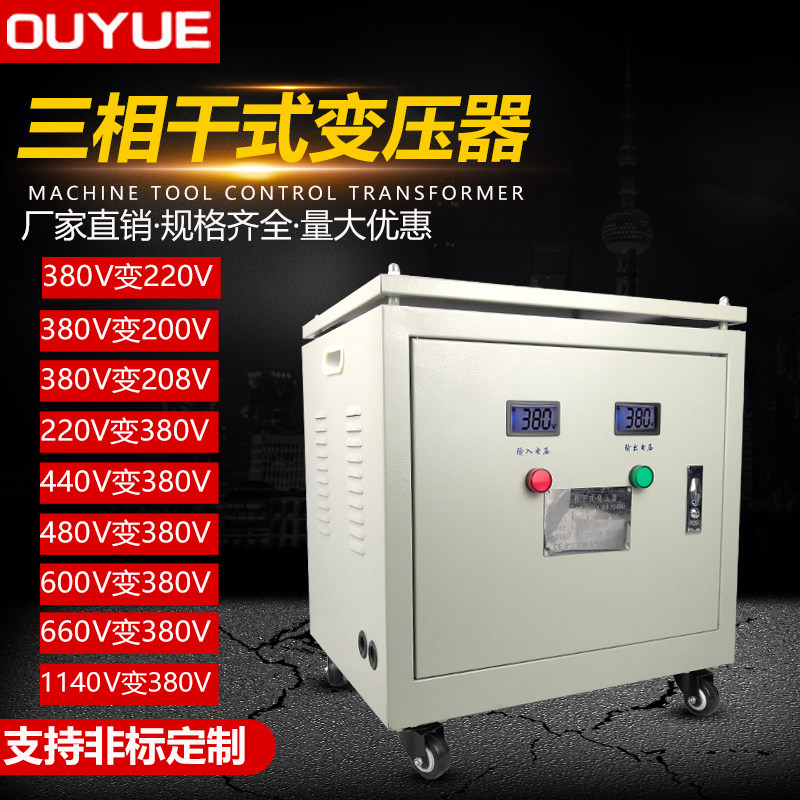 隔离变压器380变220三相干式欧越