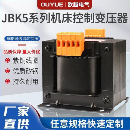 机床控制变压器JBK5-160VA380变220V110V24V250W400W630V电梯车床