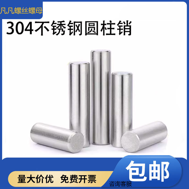 304不锈钢圆柱销实心销子