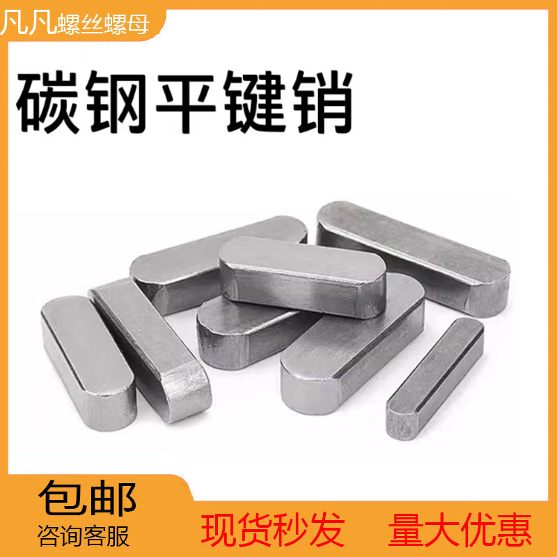 成品键平键销碳钢A型键销