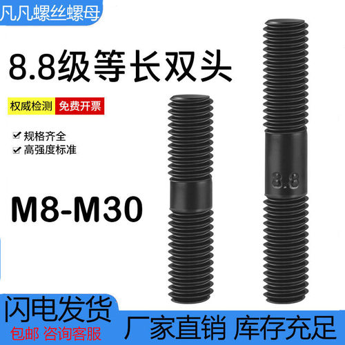 双头螺栓8.8级高强度对穿丝杆